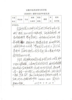 药理学课程专家评价-005.jpg