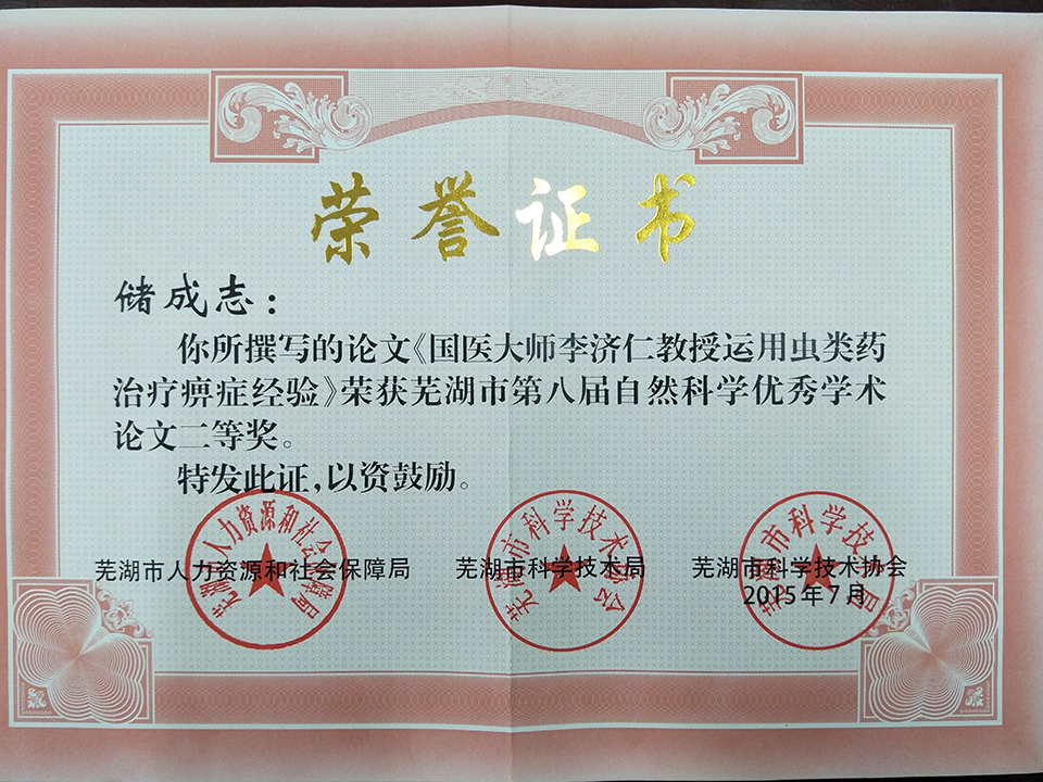 芜湖市第八届自然科学优秀学术论文二等奖_960.jpg