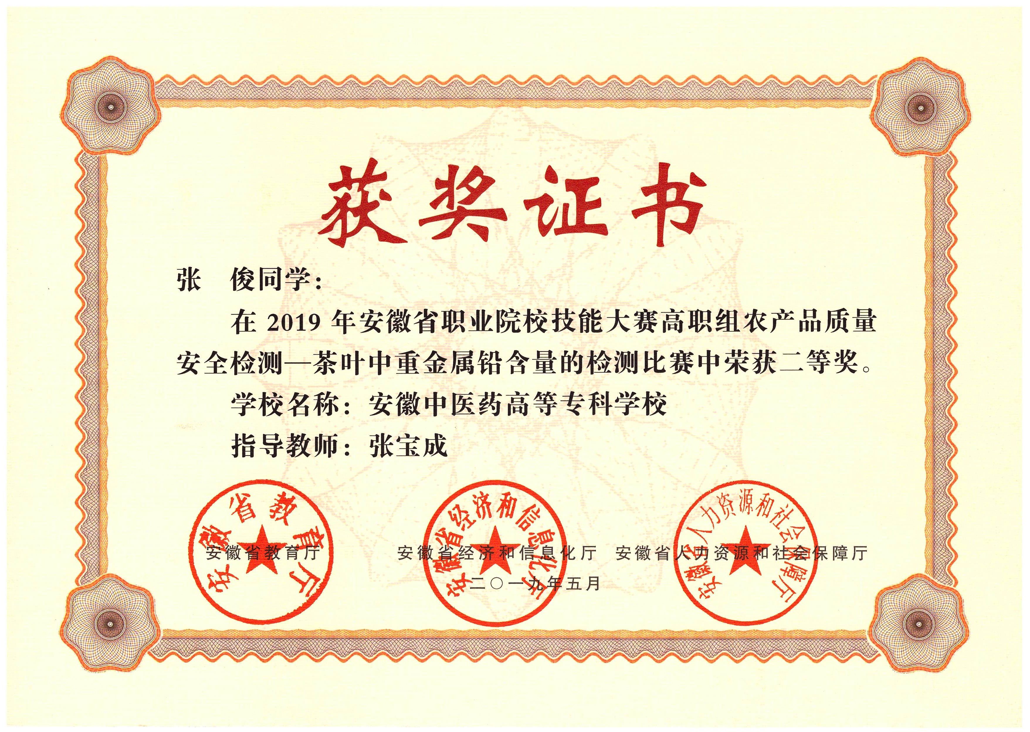 技能大赛获奖证书（张宝成）.jpeg