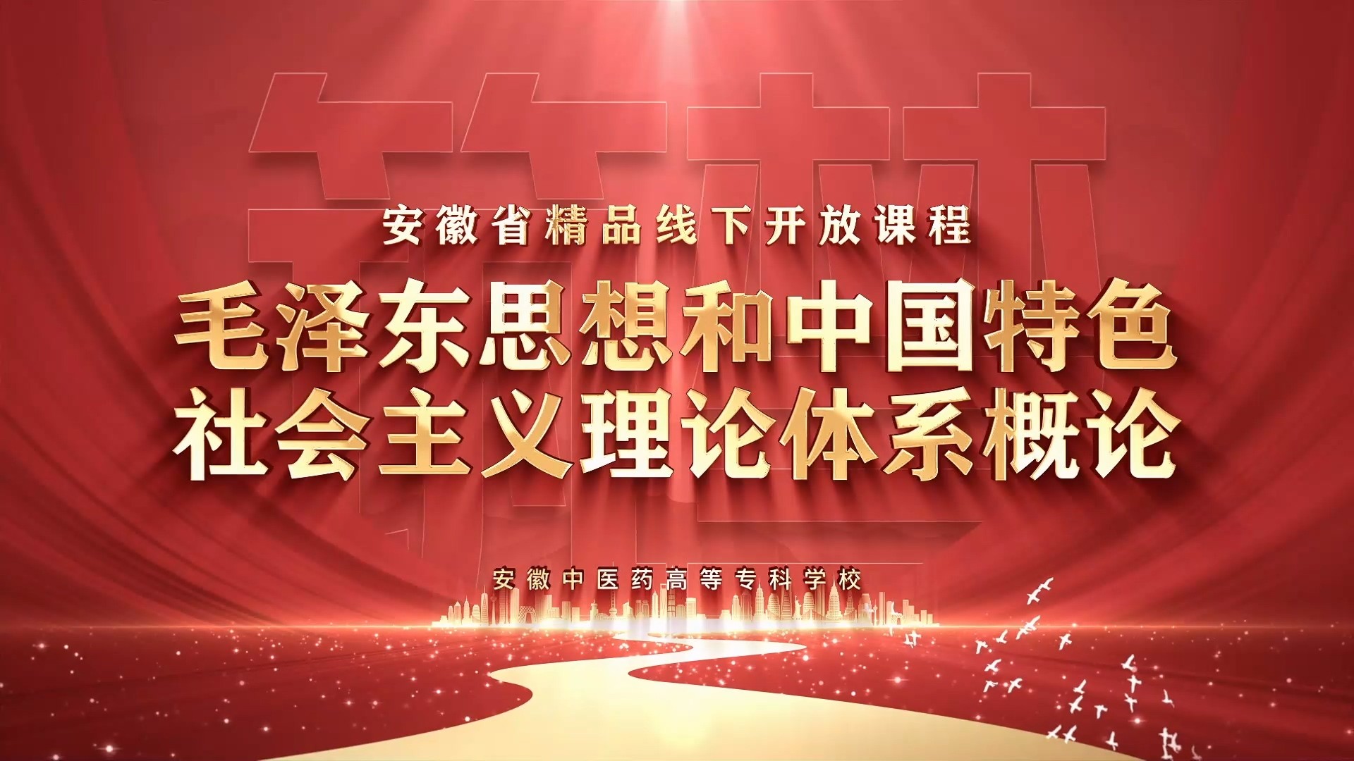 第一章 毛泽东思想及其历史地位（1）